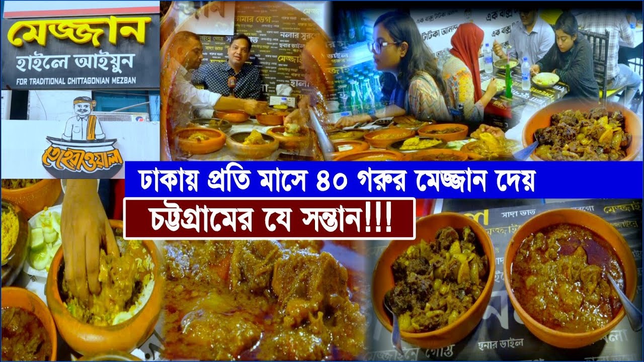 ঢাকায় প্রতি মাসে ৪০ গরুর মেজ্জান দেয় চট্টগ্রামের যে সন্তান! | Cplus