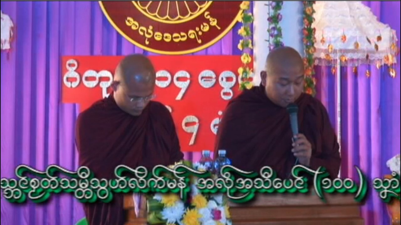 သွဟ်လိက်မန် အလဵုအသဳ ပေၚ် (၁၀၀) သၞာံ လၟေၚ် (၂)