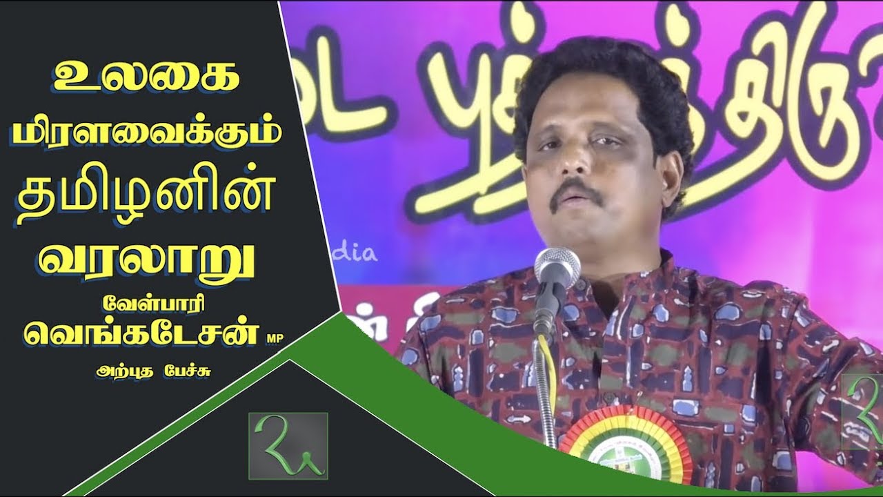 தமிழர்களின் மறைக்கப்படும் வரலாறு | Writer Su Venkatesan Speech | Tamil People Cultural Pride
