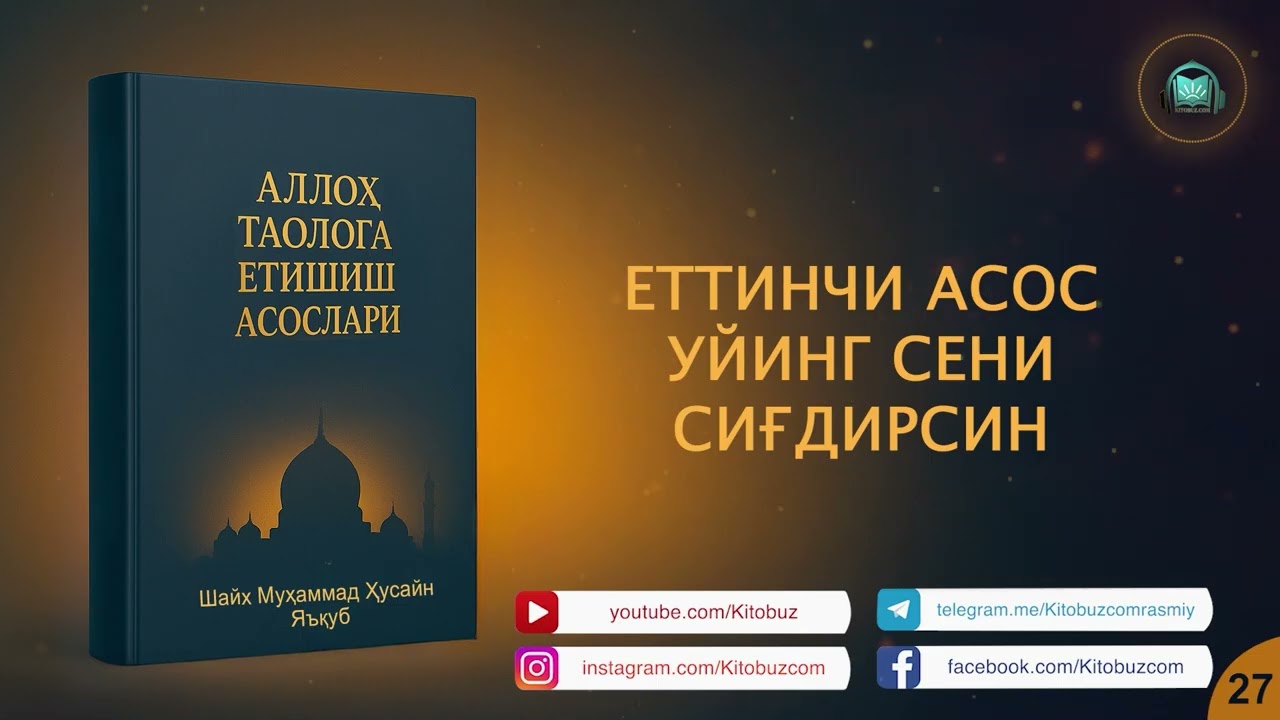 Alloh taologa yetishish asoslari audio kitob jamlangani | 3-qism