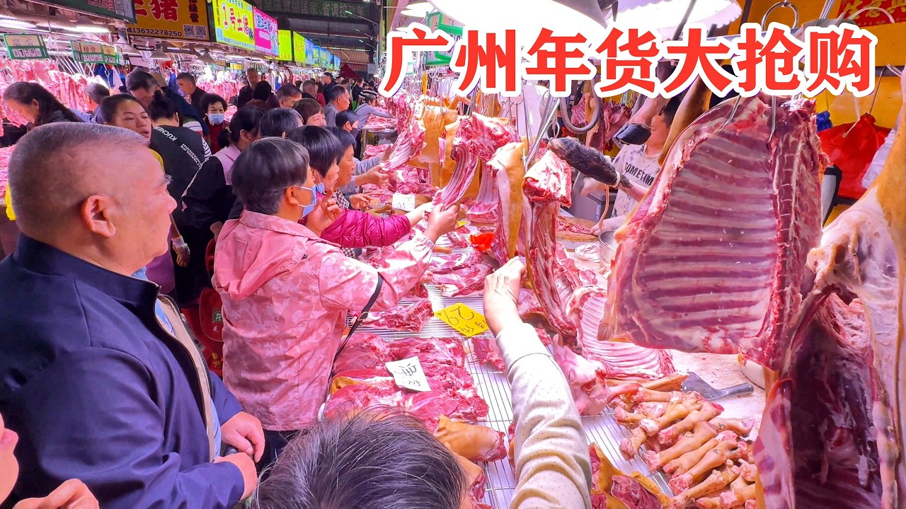 广州年关将至，老广开启狂买年货模式，广式烧味、海味干货、年节饰品一应俱全！
