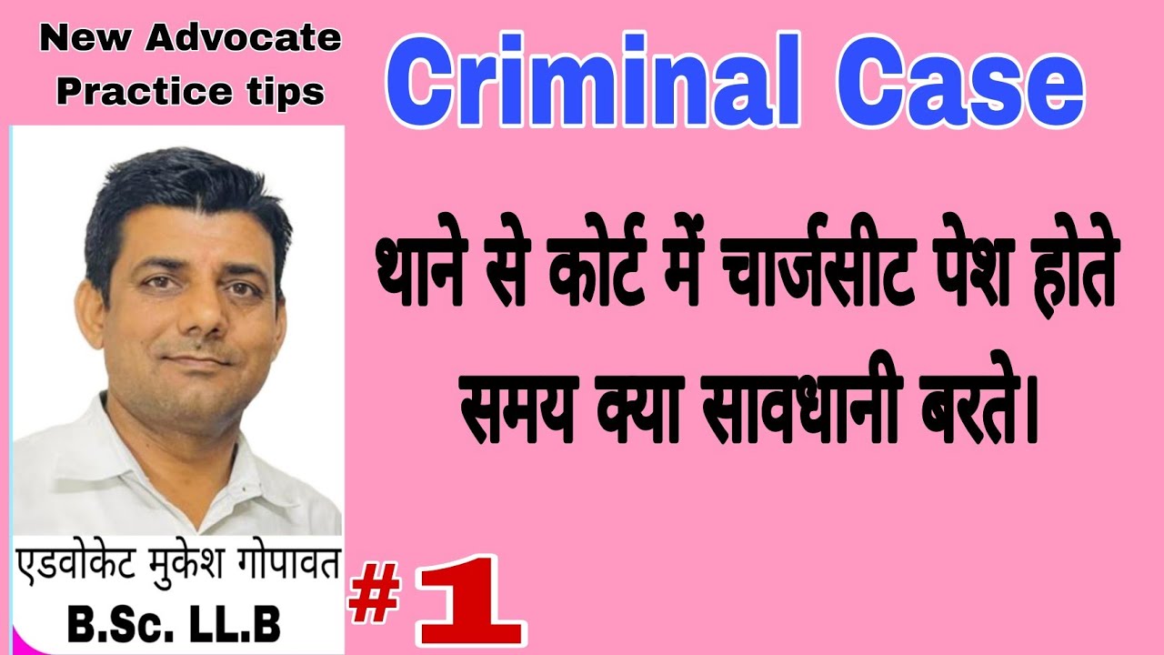 Charge sheet in criminal case   #police #advocate