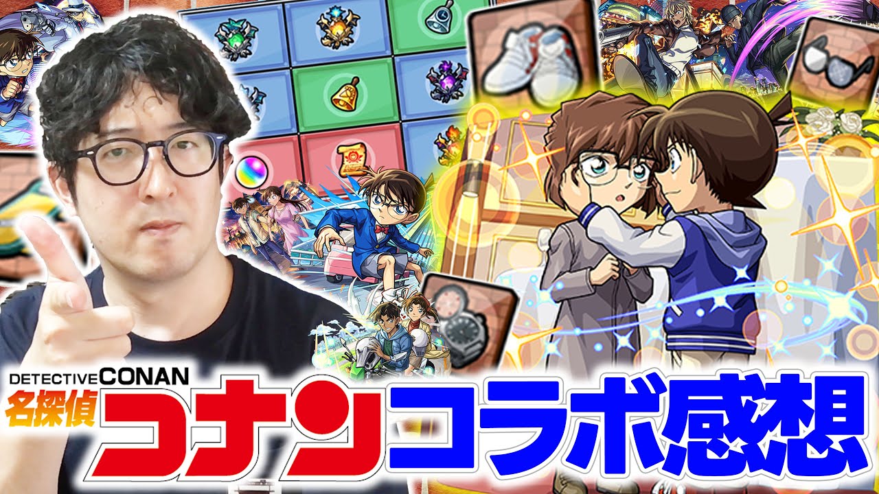 【モンスト】コナンコラボ第2弾どうだった？コナンの思い出も語ります【オーブ無課金ターザン馬場園/コナン第2弾パック購入】