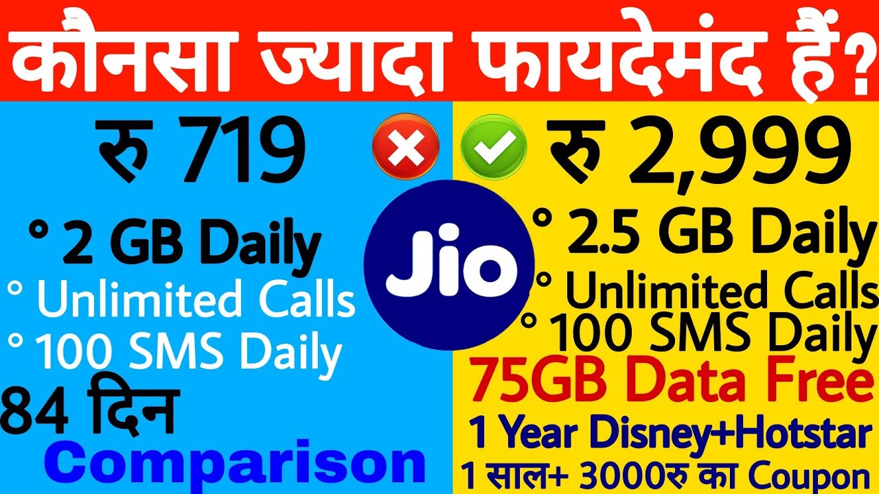 Jio Best Recharge Offer in 2023. Comparison