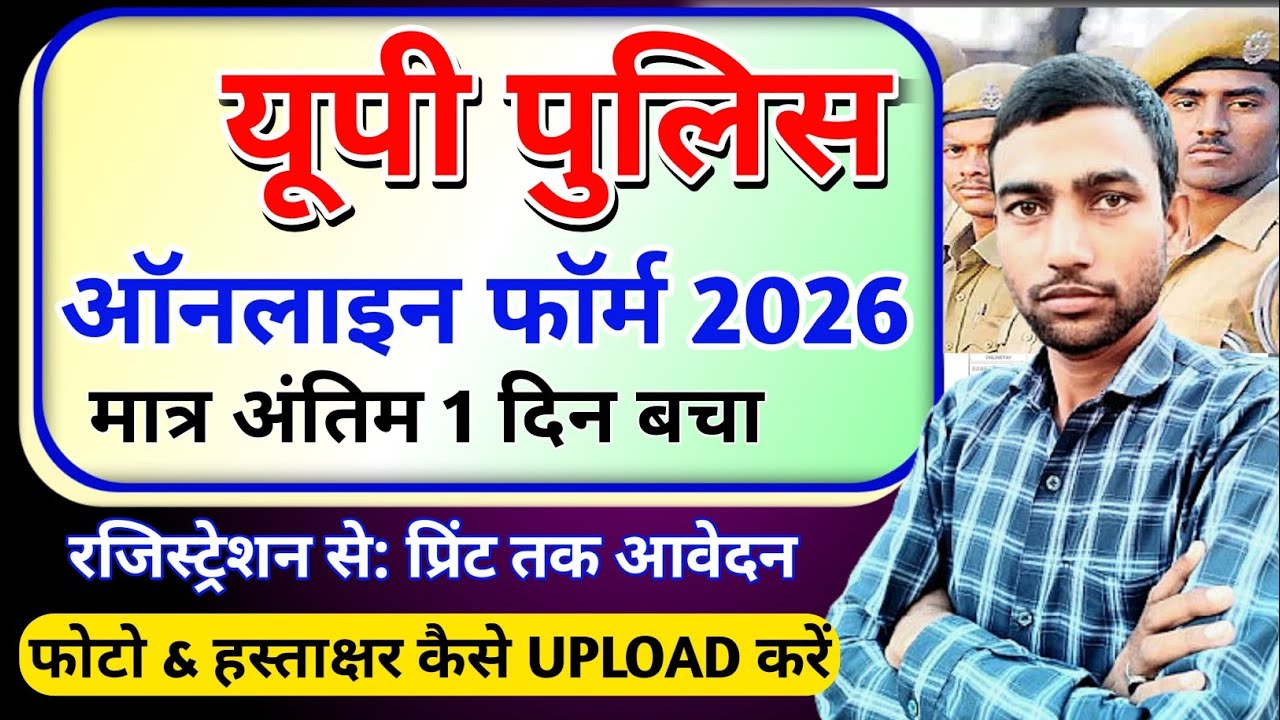 UP Police Online Form 2026 | Registration Se Print Tak Apply Kaise Kare | Last Date Today