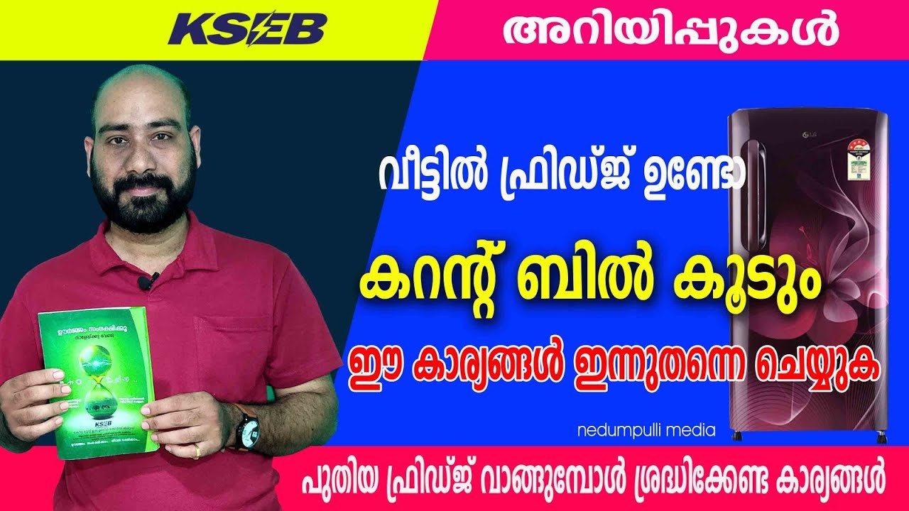 വീട്ടിൽ ഫ്രിഡ്ജുണ്ടോ ഈ കാര്യങ്ങൾ ഉടൻ ചെയ്യുക |do you have a fridge at home current bill will double