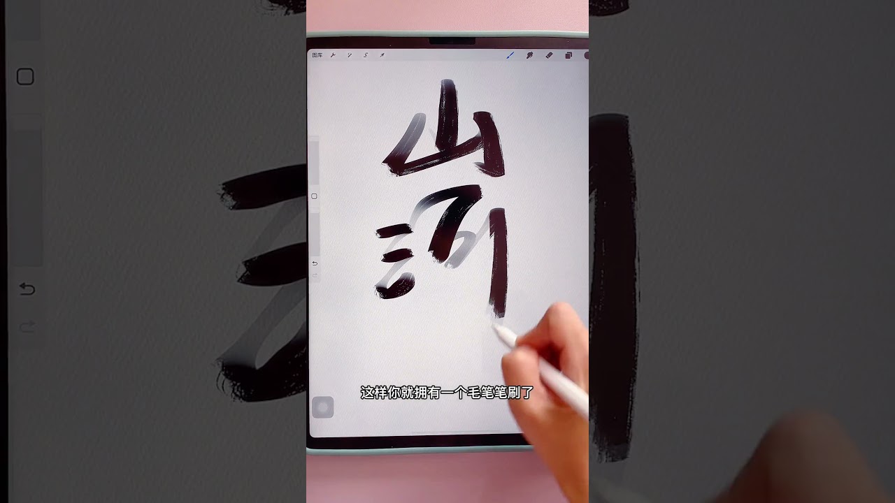 笔刷的3种组合方式，明白了原理可以做出成千上万的笔刷#procreate #画画 #笔刷