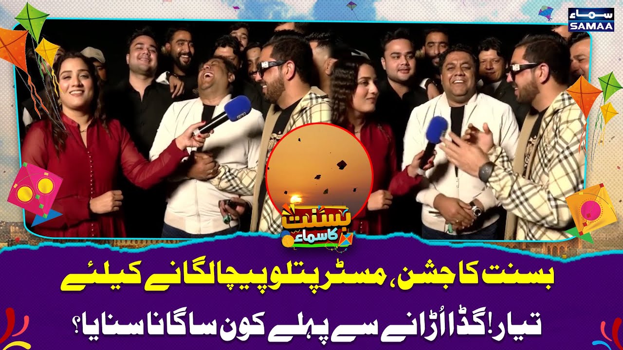 Lahore Basant 2026 | Mr Patloo Kay Pechay or Songs | Basant Celebrations In Full Swing | Samaa TV