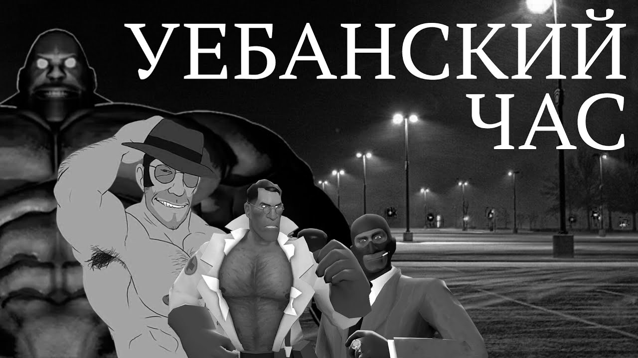 УЕБАНСКИЙ ЧАС. МГЕ СТРАШИЛКА №10 (Ориджинал)