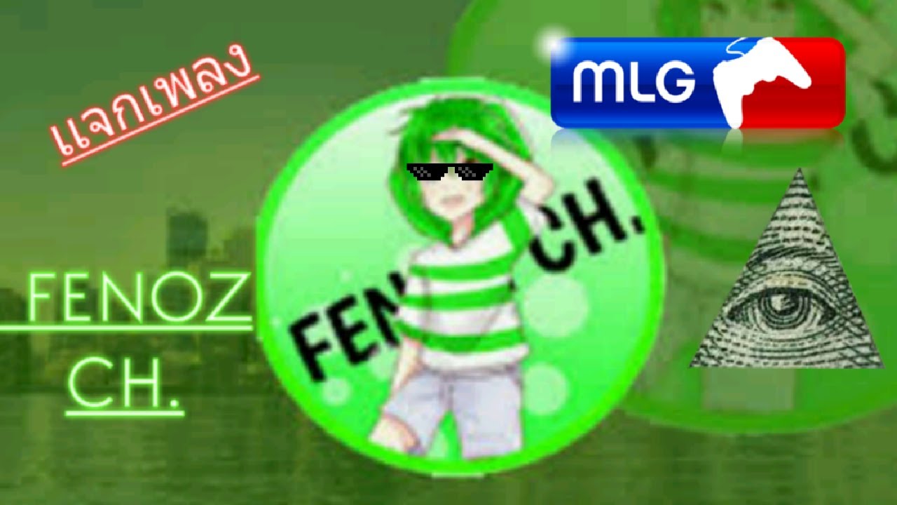 แจกเพลงอินโทร FENOZ CH.