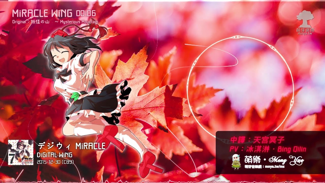 ᴴᴰ⁶⁰【東方Vocal】DiGiTAL WiNG｜MiRACLE WiNG【中日English附詞】