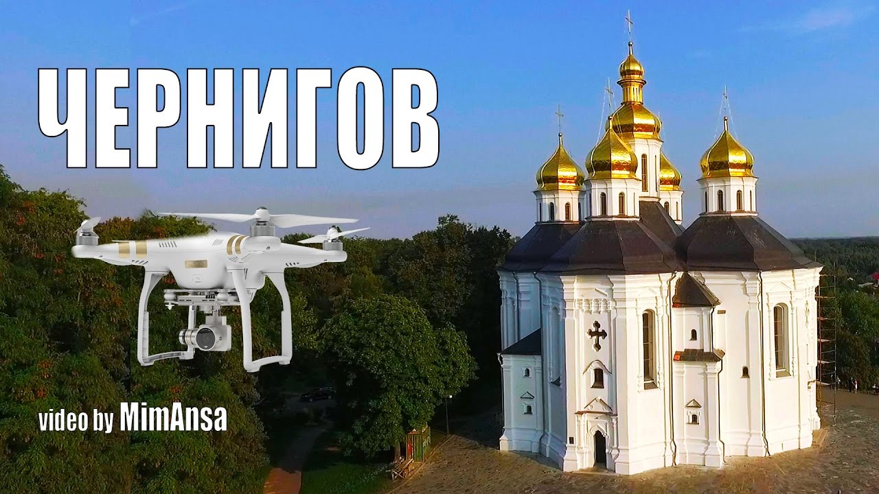 Чернигов. DJI. video by MimAnsa