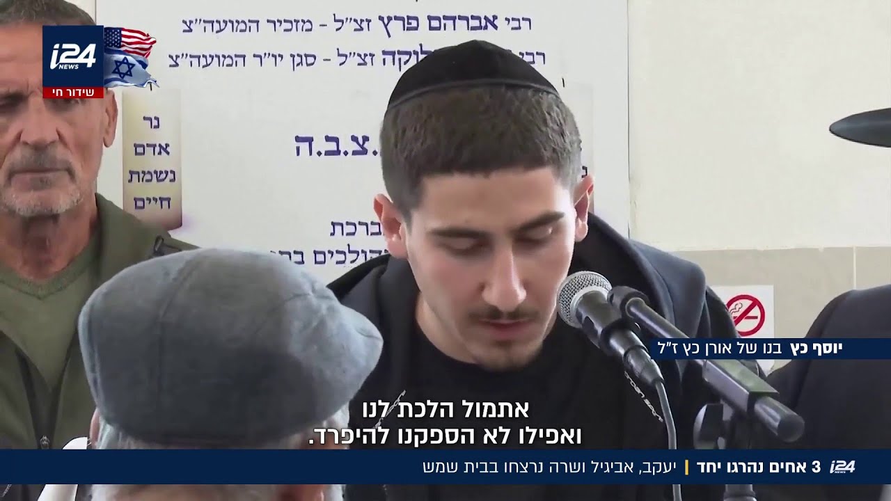 3 אחים נהרגו יחד: יעקב, אביגיל ושרה נרצחו בבית שמש