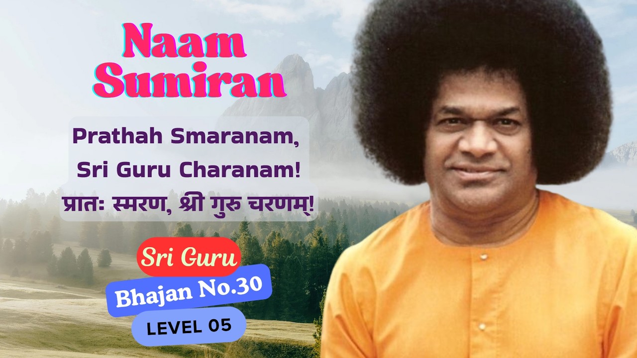 Prathah Smaranam Sri Guru Charanam, प्रातः स्मरण श्री गुरु चरणम्