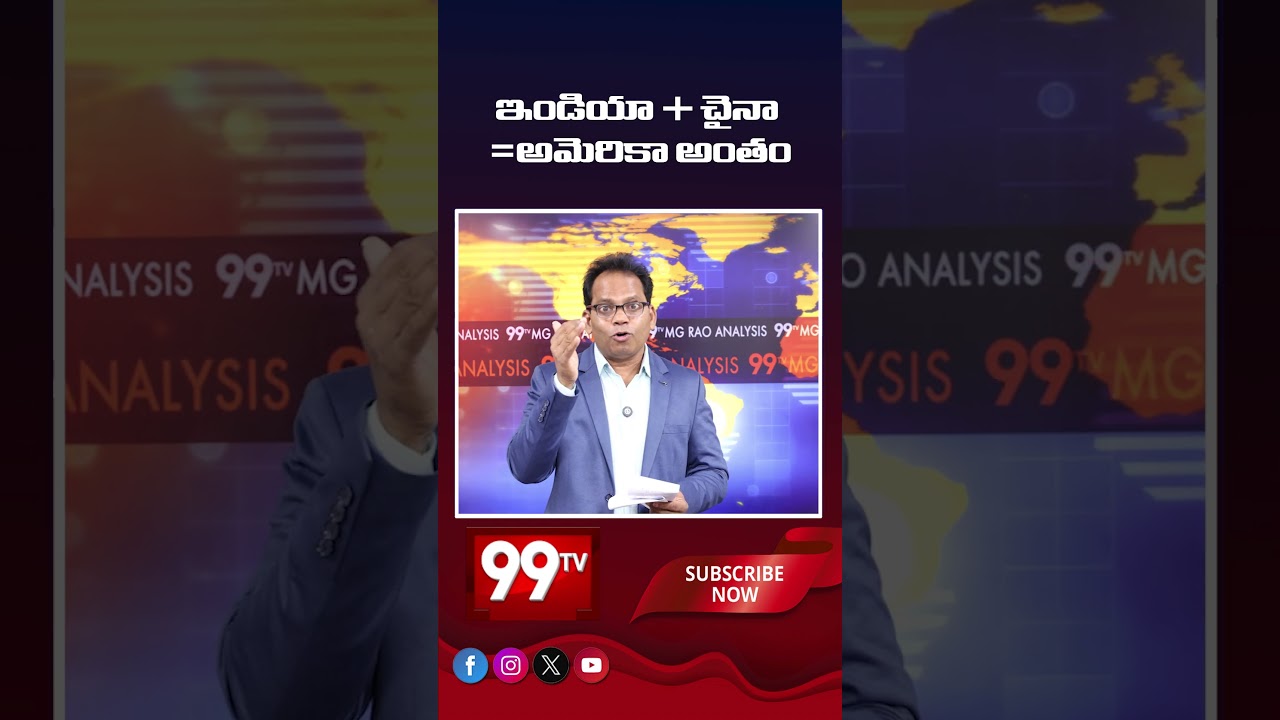 ఇండియా + చైనా = అమెరికా అంతం? | India + China vs USA Power Dynamics