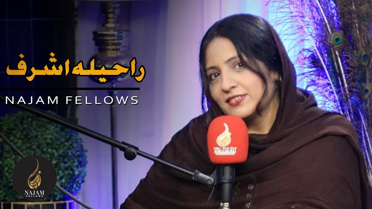 Raheela Ashraf Poetry Poetry | راحیلہ اشرف | Najam Arai | نجم آرائی | Najam Fellows | نجم فیلوز
