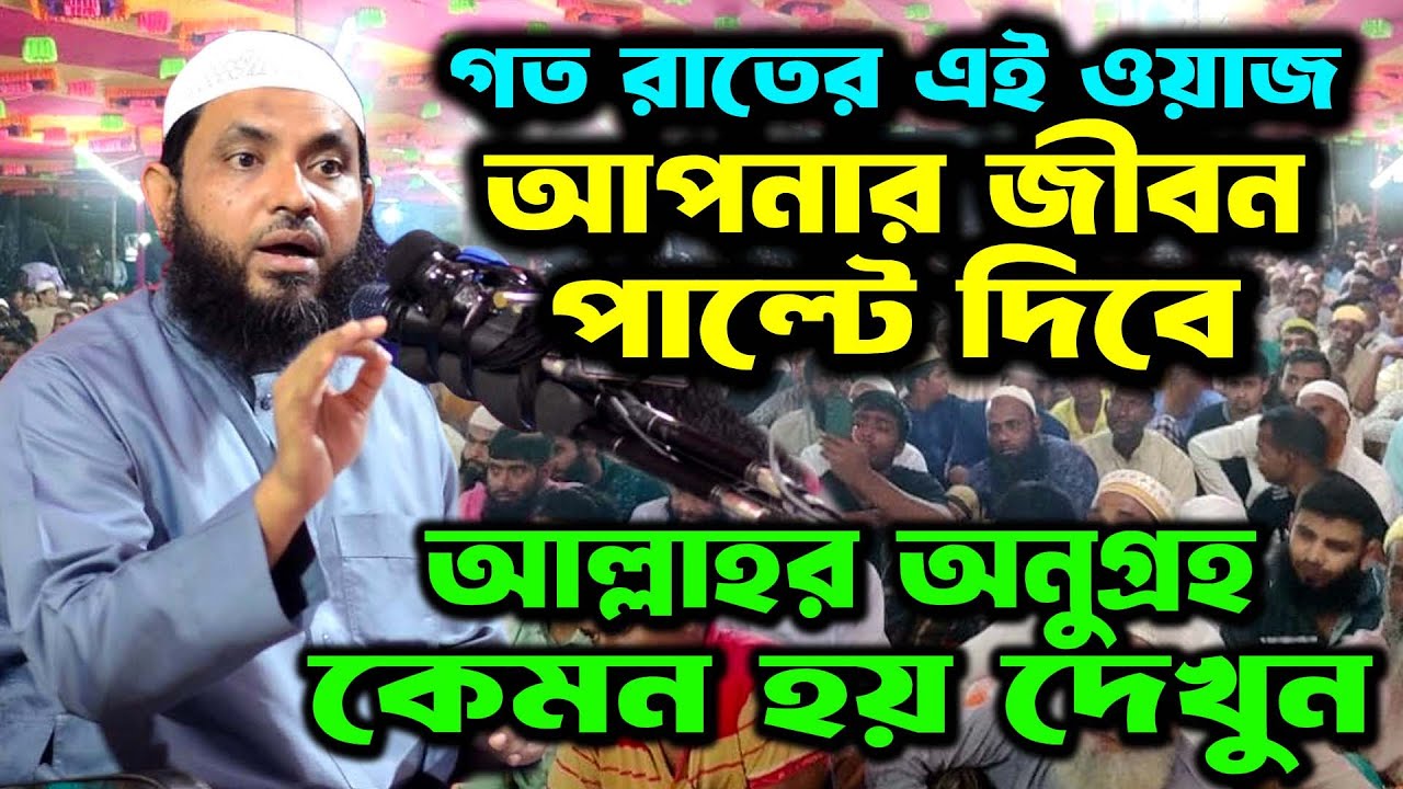 এই ওয়াজটি আপনার জীবনকে পাল্টে দিবে মাহমুদ বিন কাসিম নতুন ওয়াজ । Sheikh Mahmud bin Quasim new waz