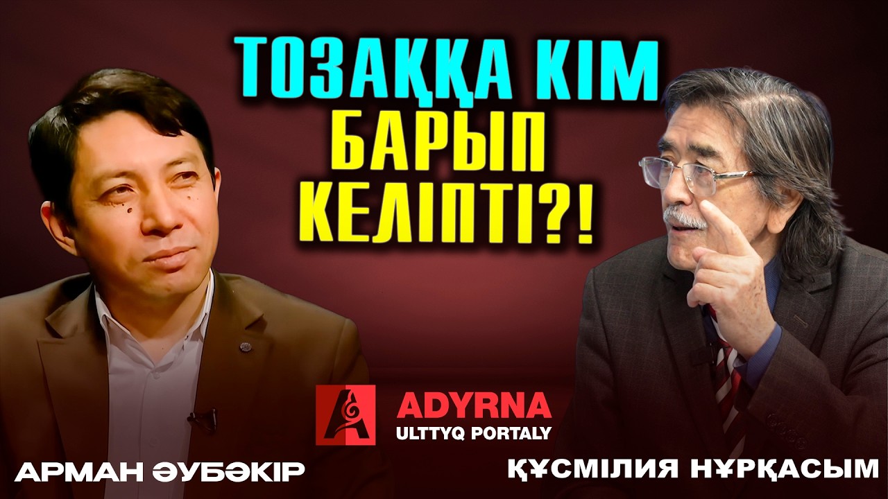 Неғұрлым халық сауатсыз, діндар болса билікке сол тиімді