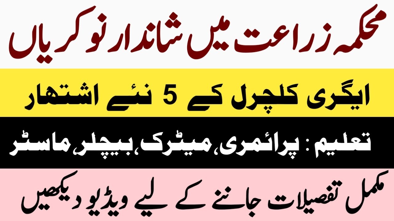 Agriculture department jobs 2021||Latest jobs in Agriculture Department 2021