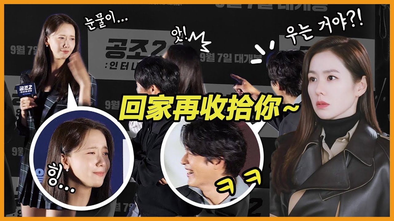 玄彬也太逗了吧！終映會上和允兒打的火熱，一聽到老婆來了就立馬變臉，委屈巴巴的求原諒，怪不得二人夫妻生活這麼甜，這狗糧撒的真到“胃”