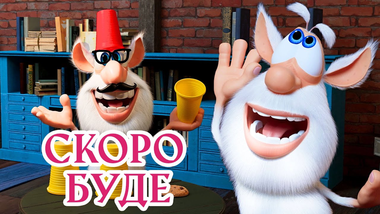 Буба ⭐ Тизер до нової 123 серії ⭐ Веселі мультики для дітей ⭐ Мультфільми українською мовою