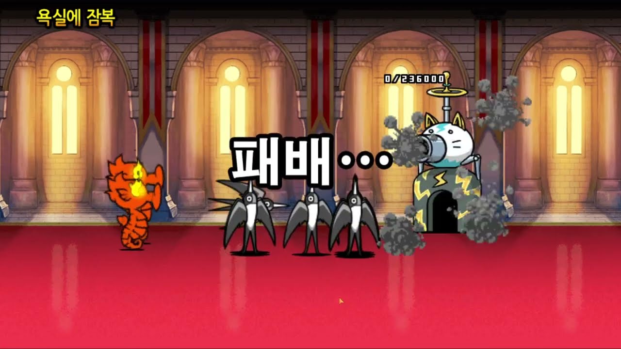 [냥코대전쟁] 신 레전드 스토리 3성! ★★★ 욕실에 잠복