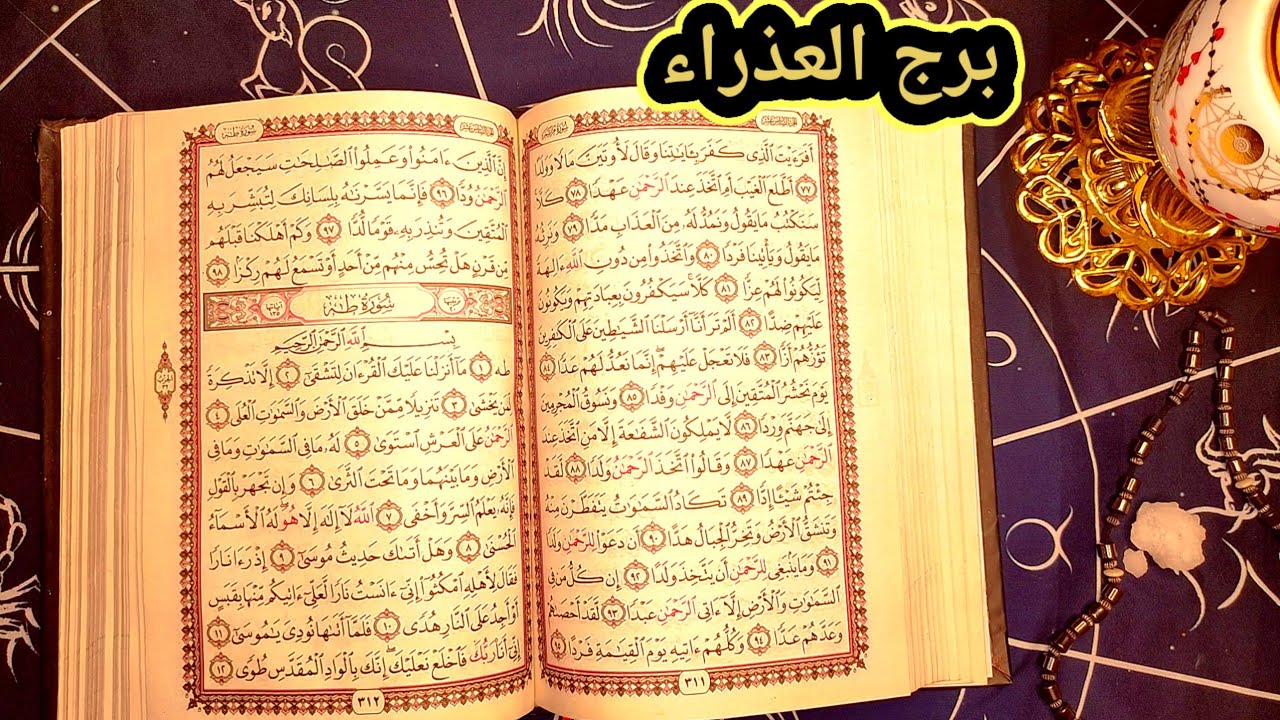 برج العذراء برافو عليك عملت الصح 😦👇ربنا هيسلم امرك ويبعد عنك الاعداء بيدبرو ليك مكيده ولكن ربنا حميك
