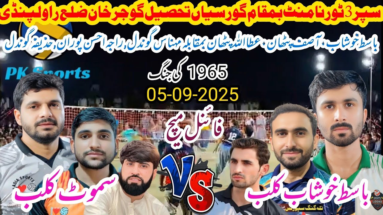 Basit Khushab Club vs Samoot Club shooting volleyball new Big Final match 05-09-2025