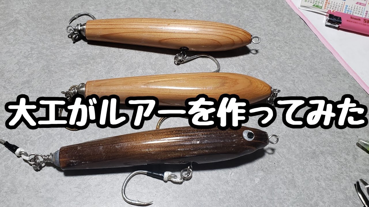 手作りルアーでヒラマサを‼️