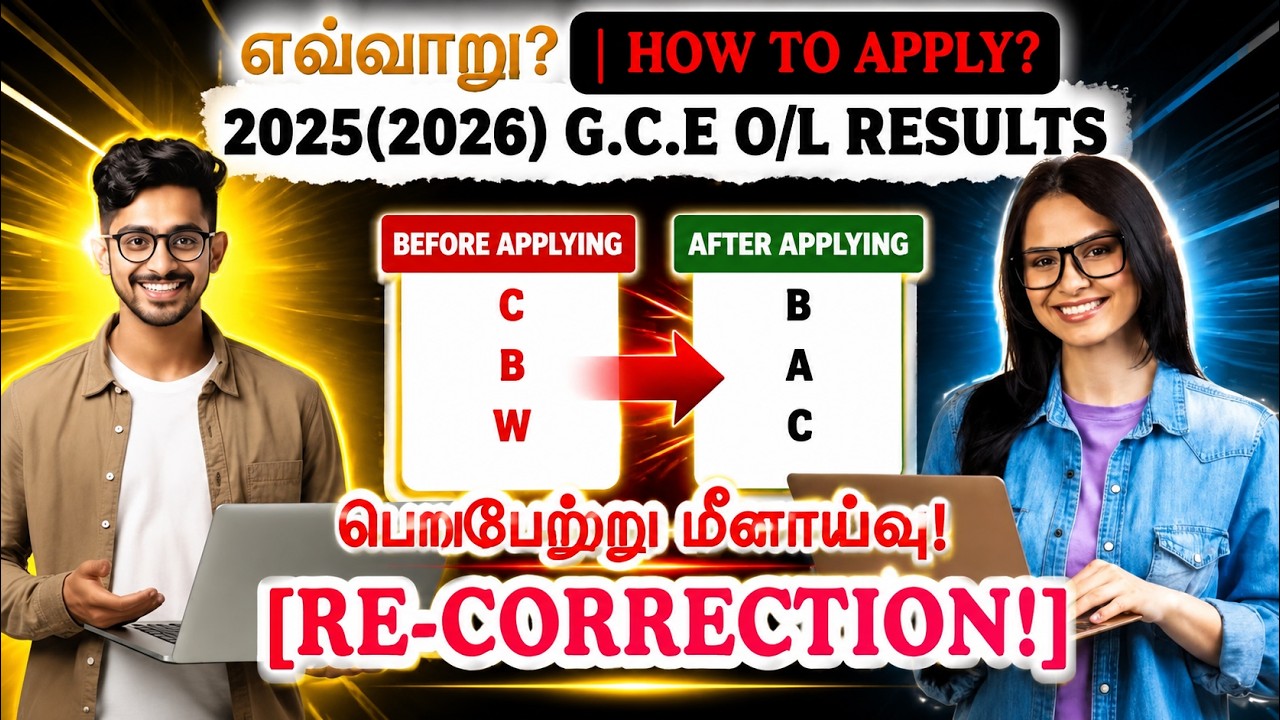 How to Apply for O/L Re-Correction 2025 (2026) Online 🛑 How to Apply via Mobile?