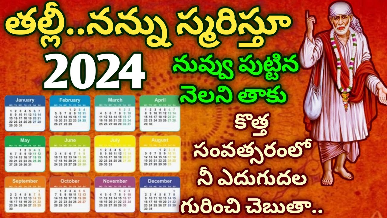 తల్లీ..నన్ను స్మరిస్తూ 2024 లో నువ్వు పుట్టిన నెలని తాకు కొత్త సంవత్సరంలో నీ ఎదుగుదల గురించి చెబుతా