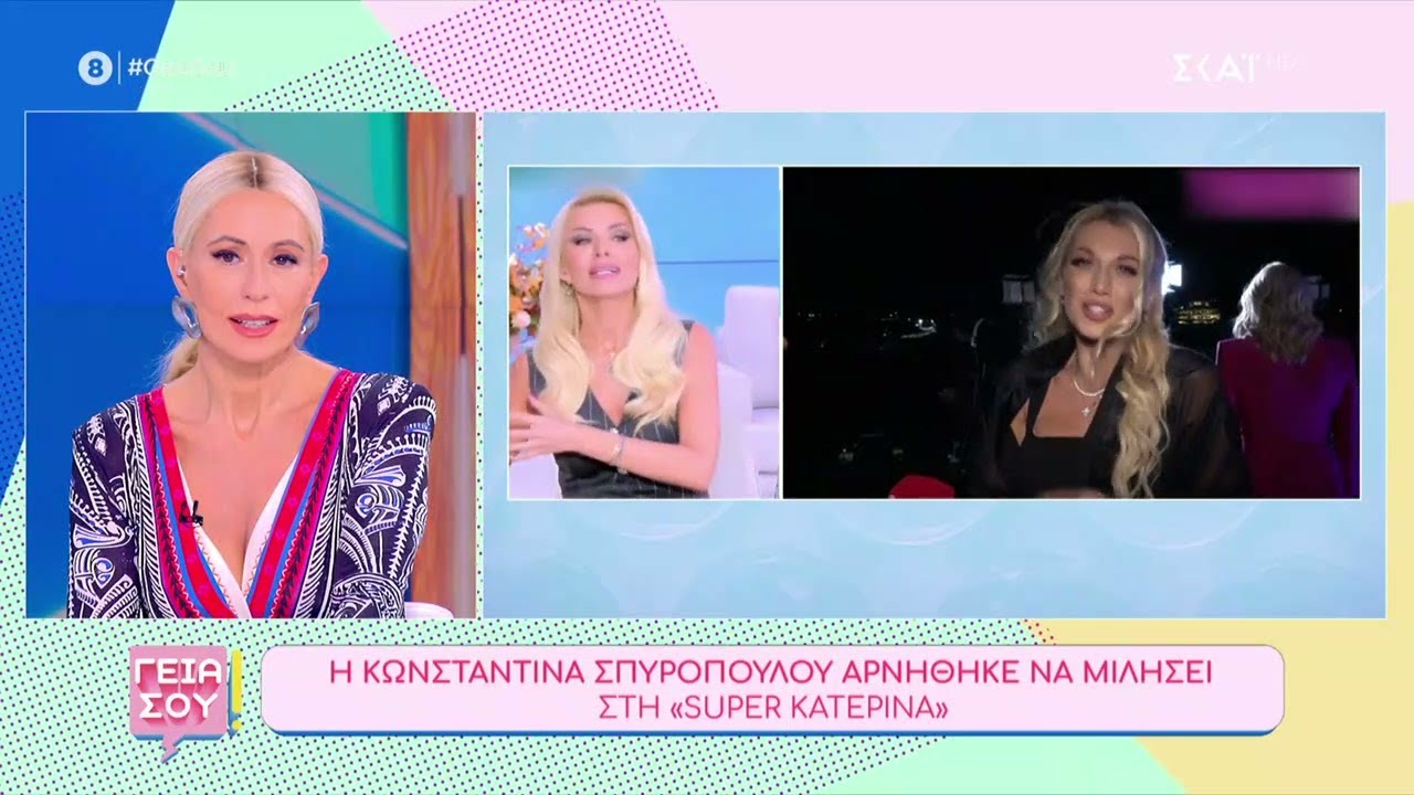 Η άρνηση της Κ. Σπυροπούλου να μιλήσει στην εκπομπή της Κ. Καινούργιου και η αντίδραση της δεύτερης