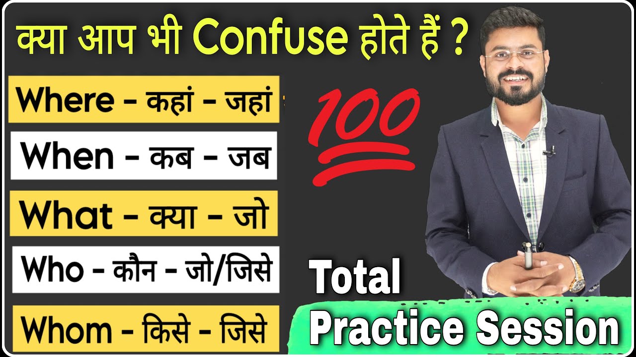 शानदार Practice | WH Words Relative pronoun & Relative Adverbs | English Speaking Practice