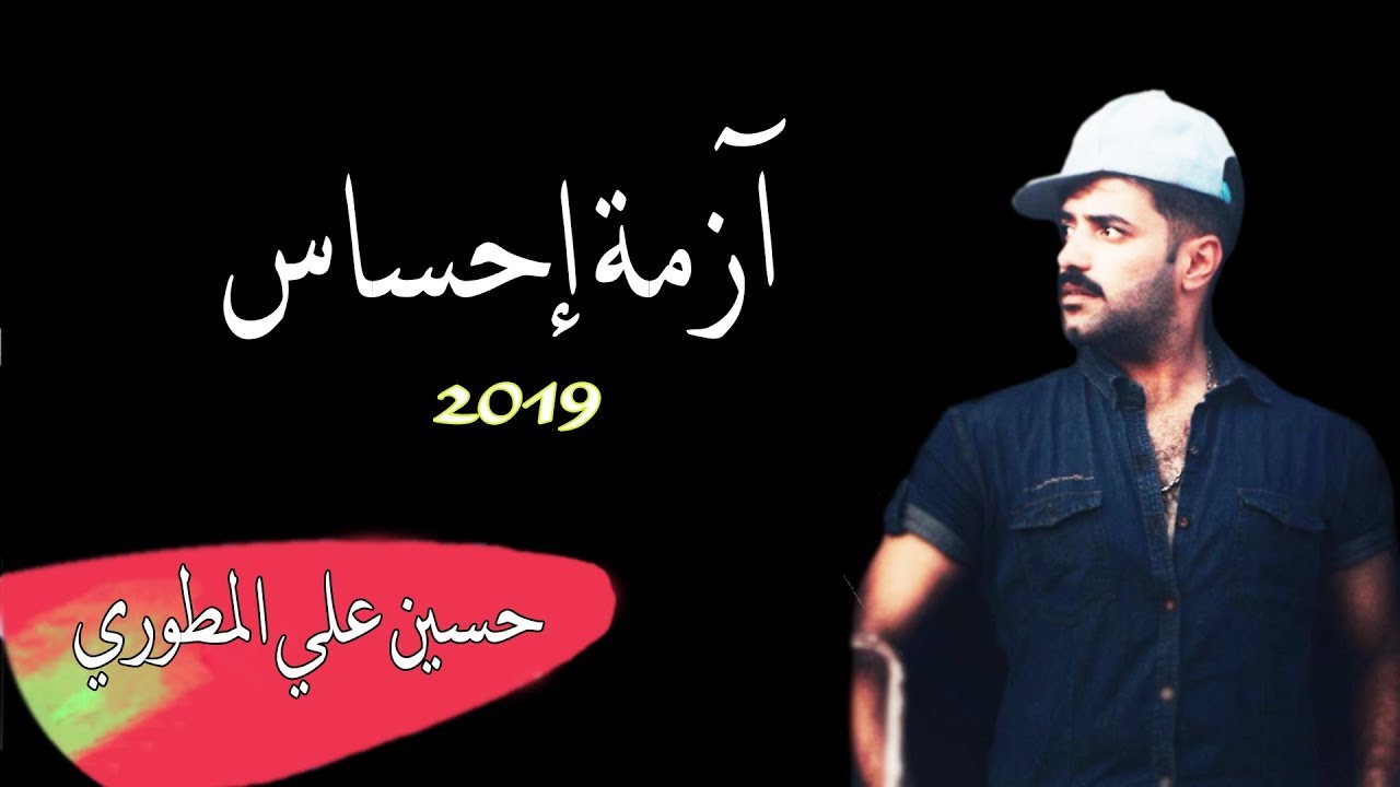 حسين علي المطوري الدمع عالغالي مو غالي