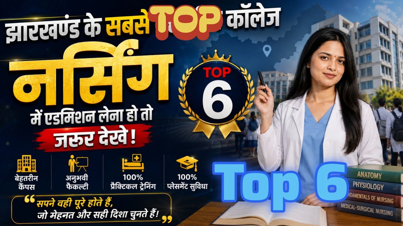 Top Nursing Colleges in Jharkhand | Admission, Fees & Placement |Top nursing college in jharkhand 