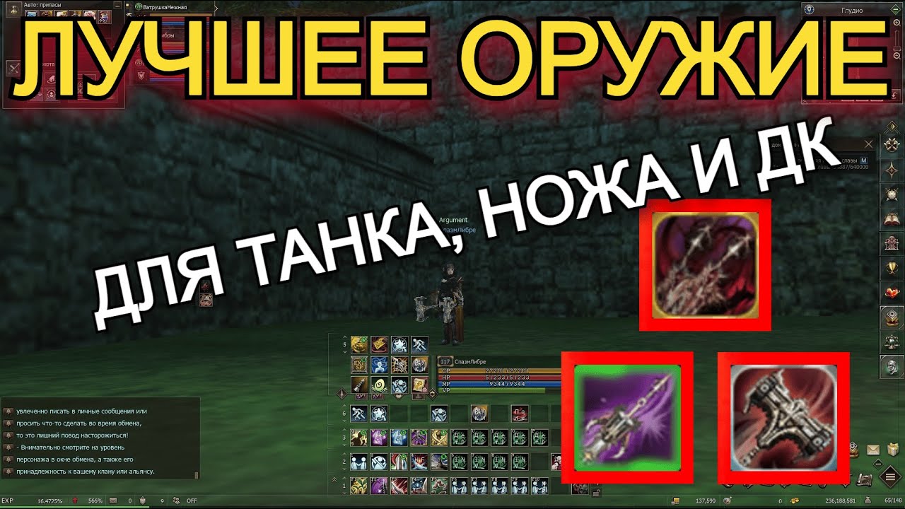 Лучшее оружие на Танка, Ножа и ДК в Lineage 2 Wolf Waker Main Руофф