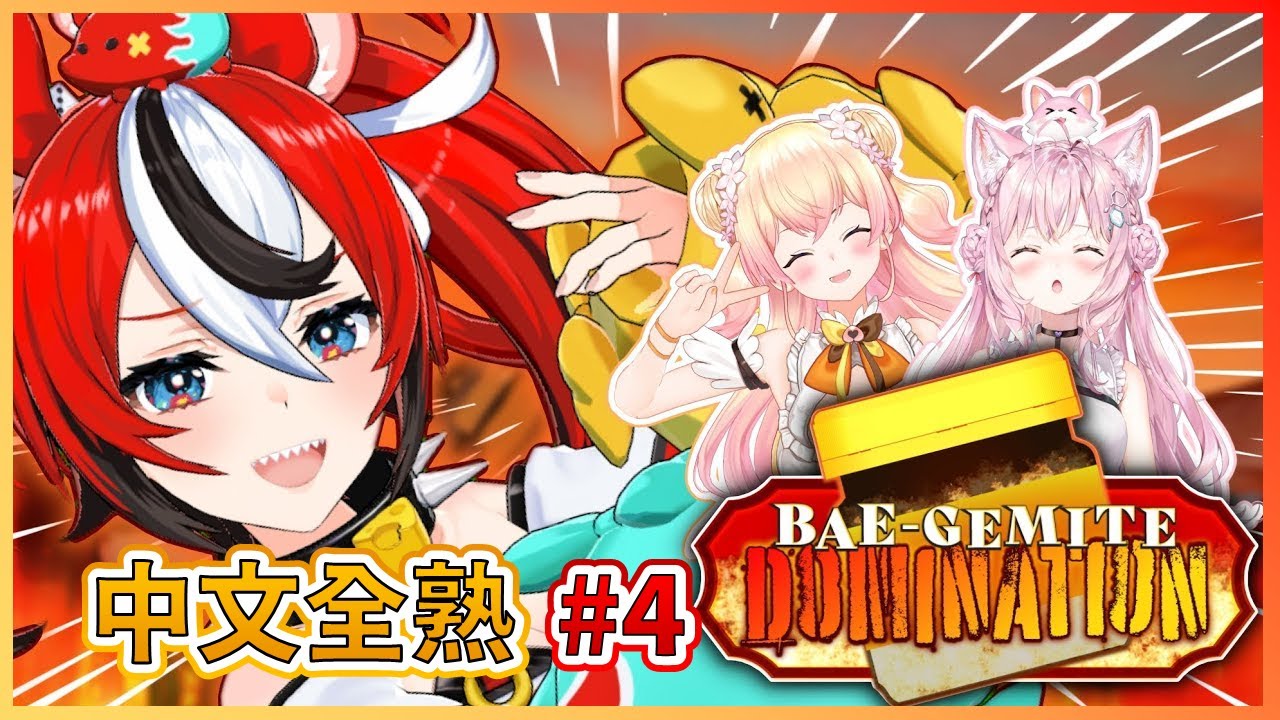 【全熟】維吉麥制霸第四集！有史以來最高的牙敗分數出爐！在喉嚨中揮之不去的氣味！？【Hakos Baelz】【桃鈴ねね】【博衣こより】【HololiveEN中文翻譯】