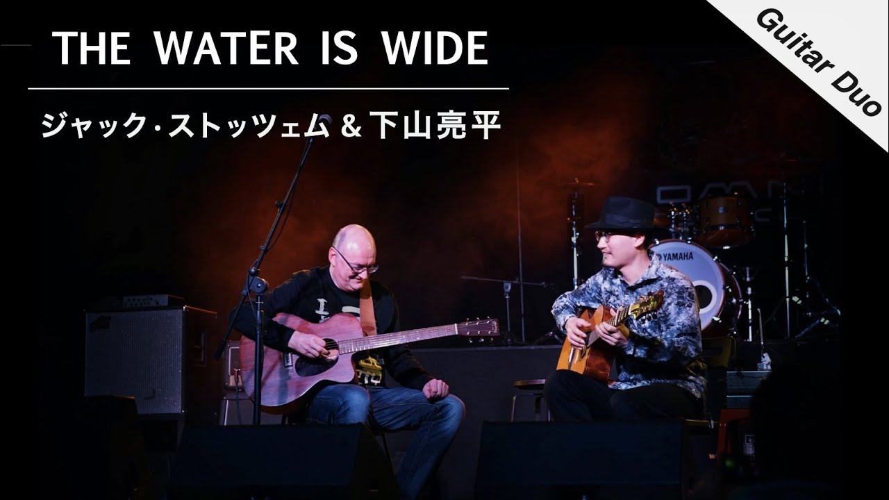 The Water Is Wide 【Fingerstyle Guitar】Jacques Stotzem & Ryohei Shimoyama (Trad)