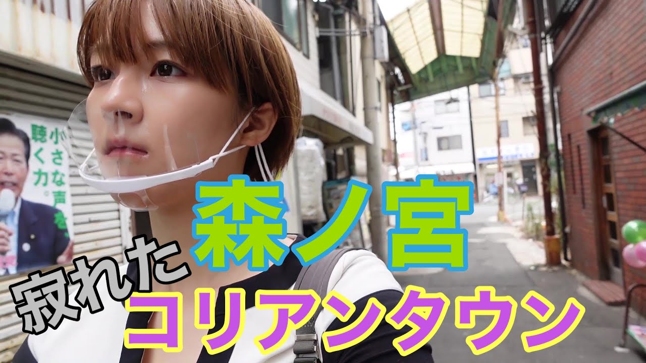 【大阪　森ノ宮】退廃したコリアンタウンに行く。