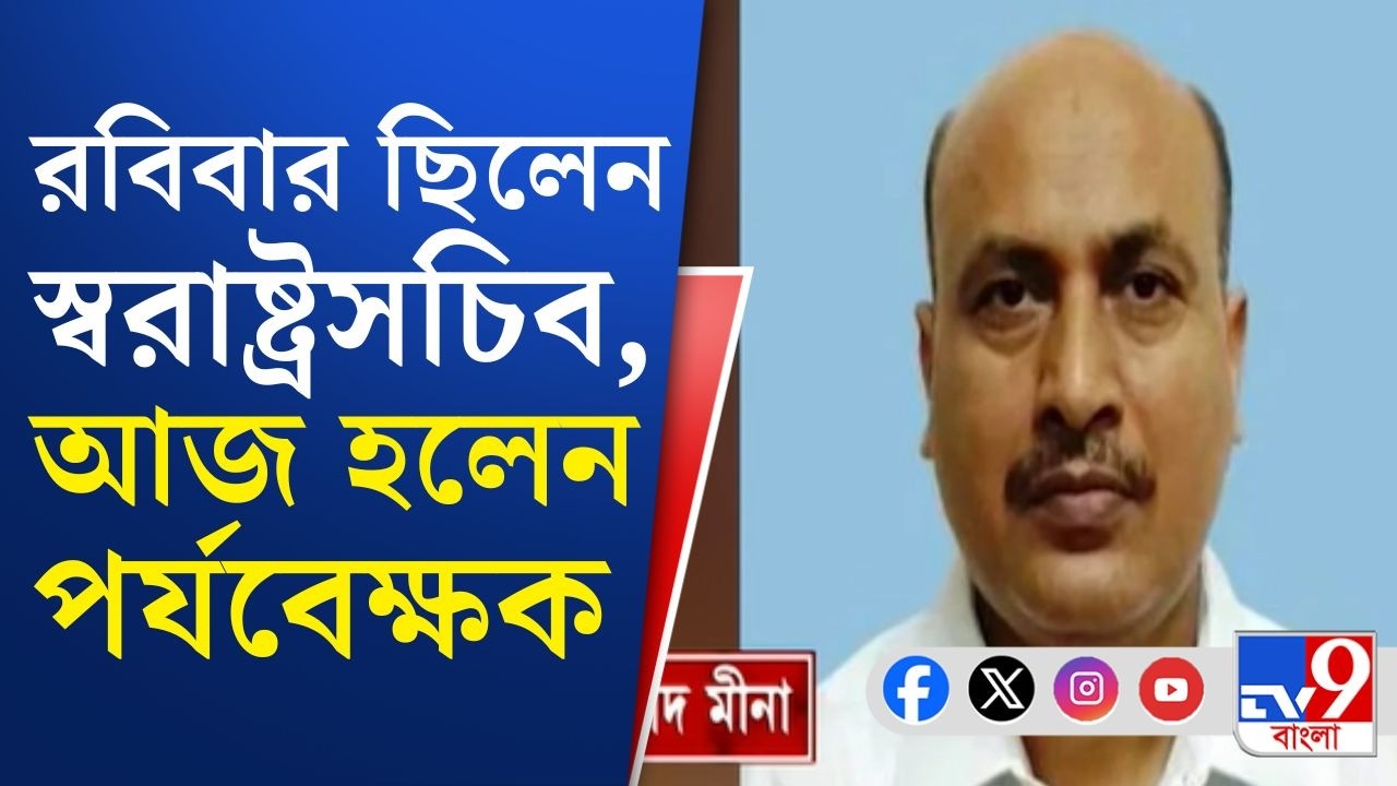 SIR News, Jagdish Prasad Meena: জগদীশ প্রসাদ মিনাকে তামিলনাড়ুর পর্যবেক্ষক করে পাঠাল কমিশন