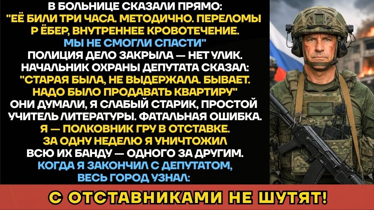 Застройщики Убили Жену Учителя За Квартиру, Не Зная Что Разбудили Полковника ГРУ