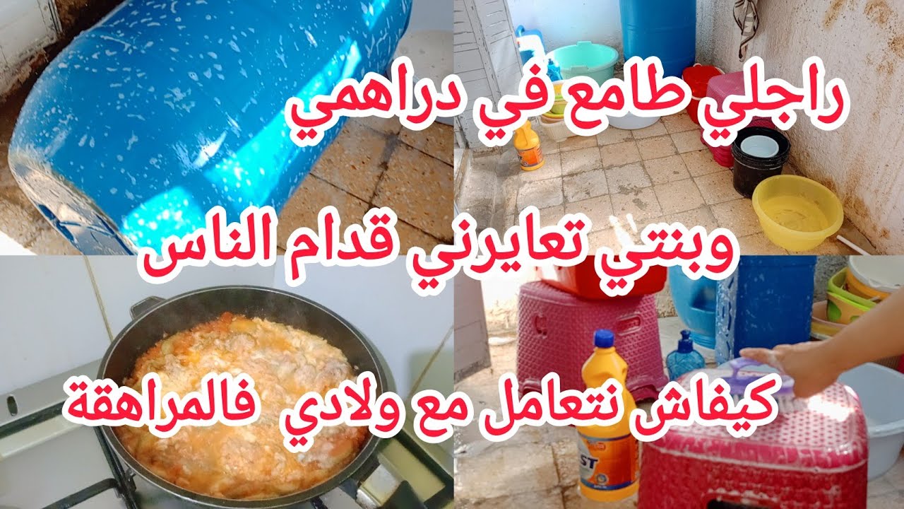 #روتين الحرة كي تتحزم لدارها الروتين لي تحبوه كامل كيفاش نفرض شخصيتي على زوجي واولادي بذكاء🤔