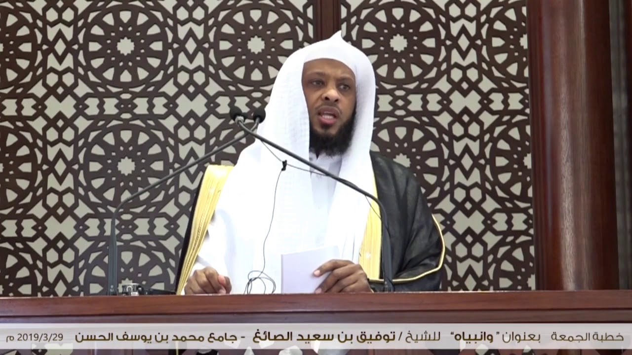 أعظم المصائب - خطبة الجمعة لـ توفيق الصايغ