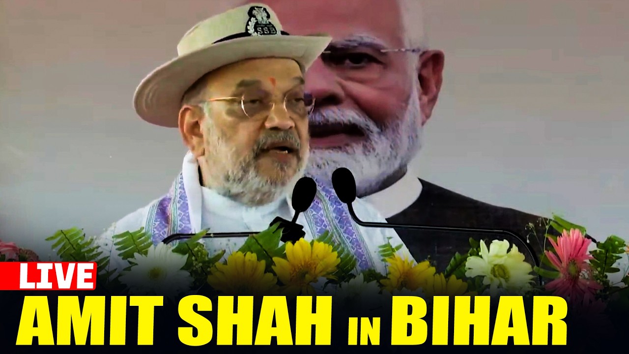 Home Minister Amit Shah LIVE| Inauguration of BOPs of SSB & virtual launch of projects, Bihar