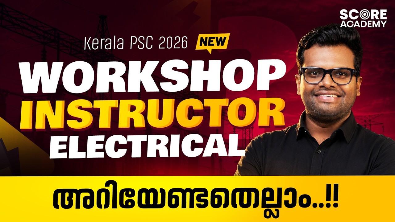 Workshop Instructor Electrical Kerala PSC 2026 🔥🔥| Complete Details |  SCORE ACADEMY