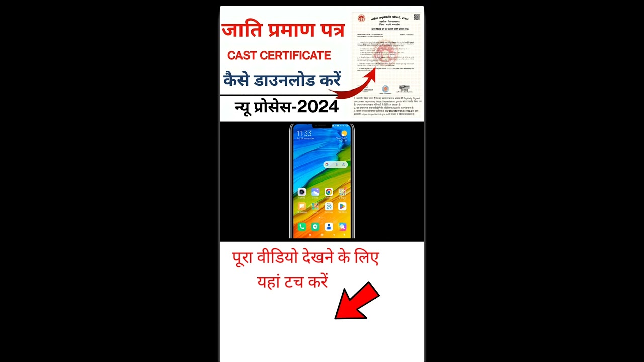 how to download caste certificate mp | mp cast certification online download