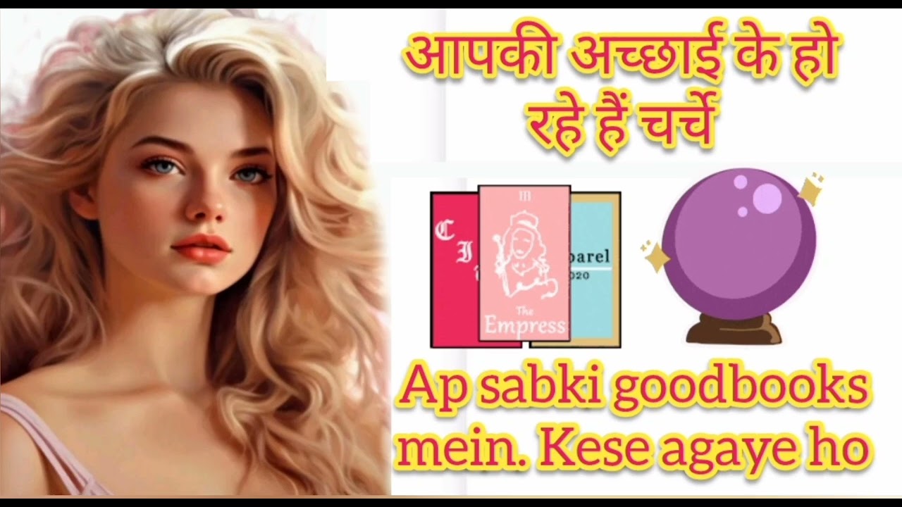 Apki Acchai ke ho rahe hain charche.😍...kese agaye ap sabki goodbooks mein🤣🤔