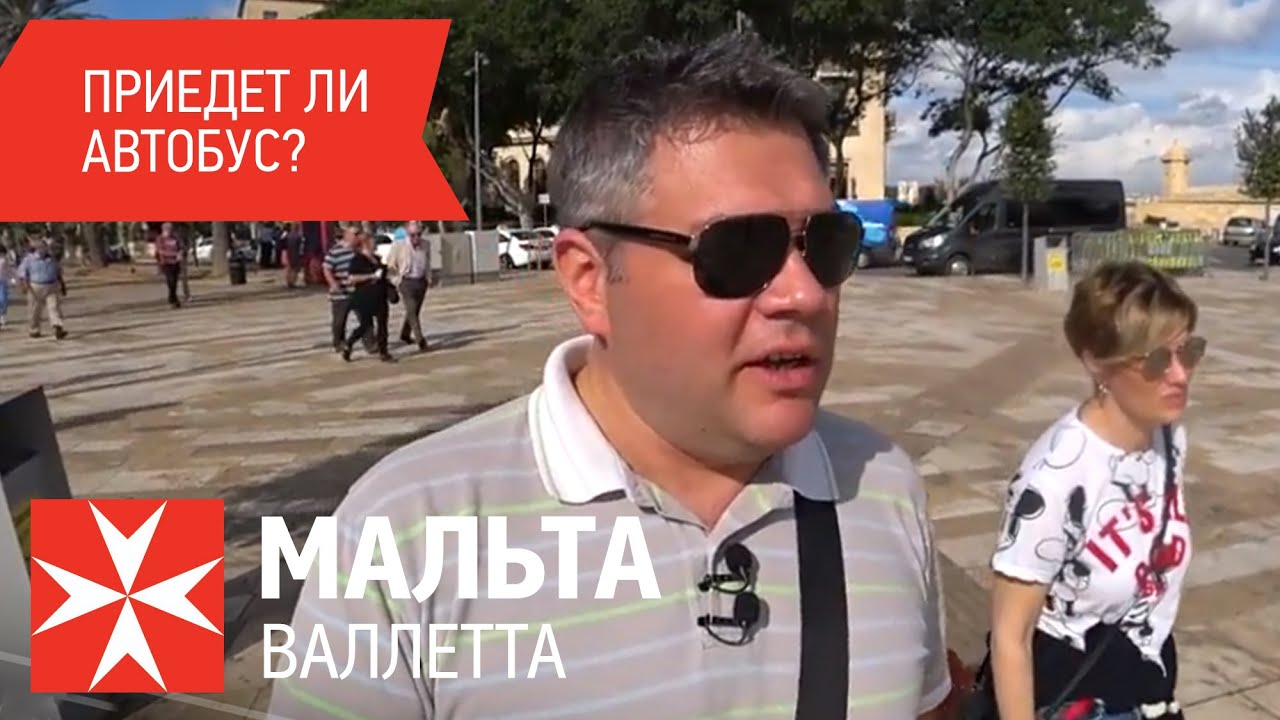 Мальта, Валлетта. Перелет со скидкой. Как добраться из аэропорта. Обзор нашего номера в гостинице
