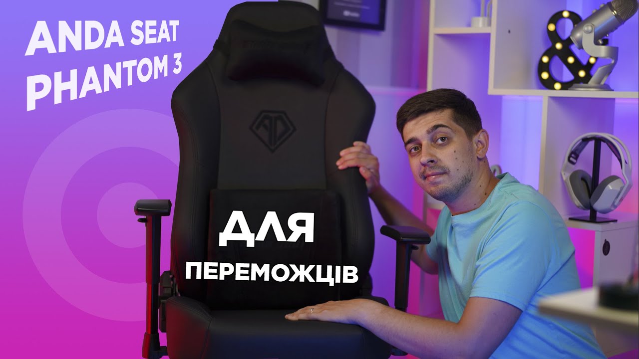 Грайте та перемагайте! Огляд геймерського крісла Anda Seat Phantom 3