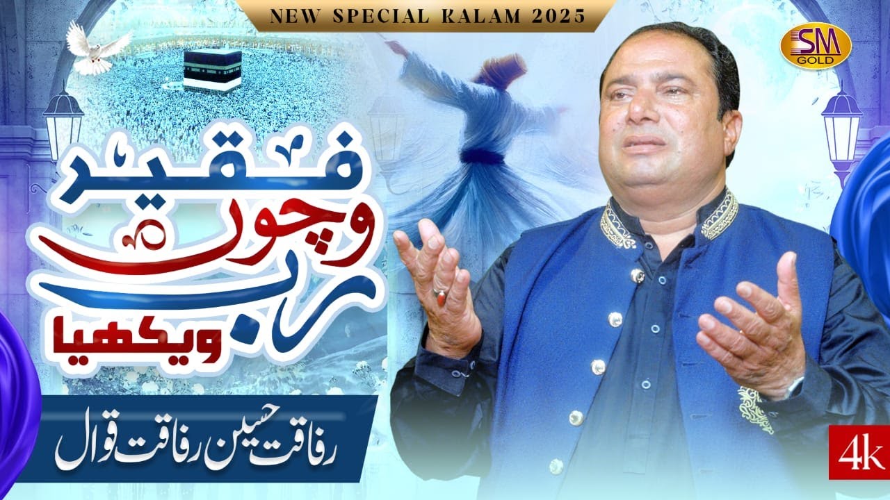 Faqeer Vichon Rabb Wekheya | Rafaqat Hussain Rafaqat Qawal | Sufiyana Kalam |Ramzan Sufi Kalam 2025